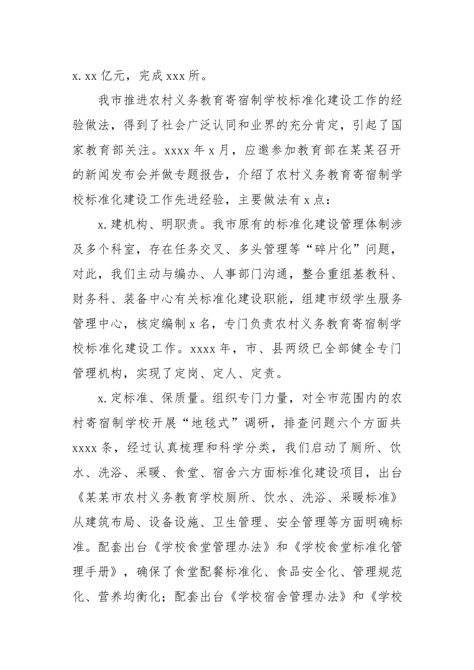 牛玉书：在全省农村寄宿制学校标准化建设现场上的讲话.docx_第2页
