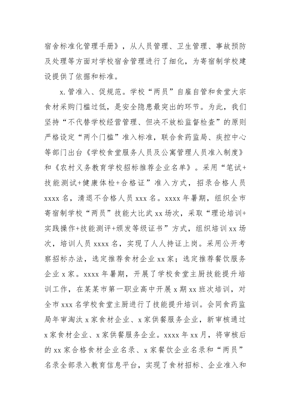 牛玉书：在全省农村寄宿制学校标准化建设现场上的讲话.docx_第3页