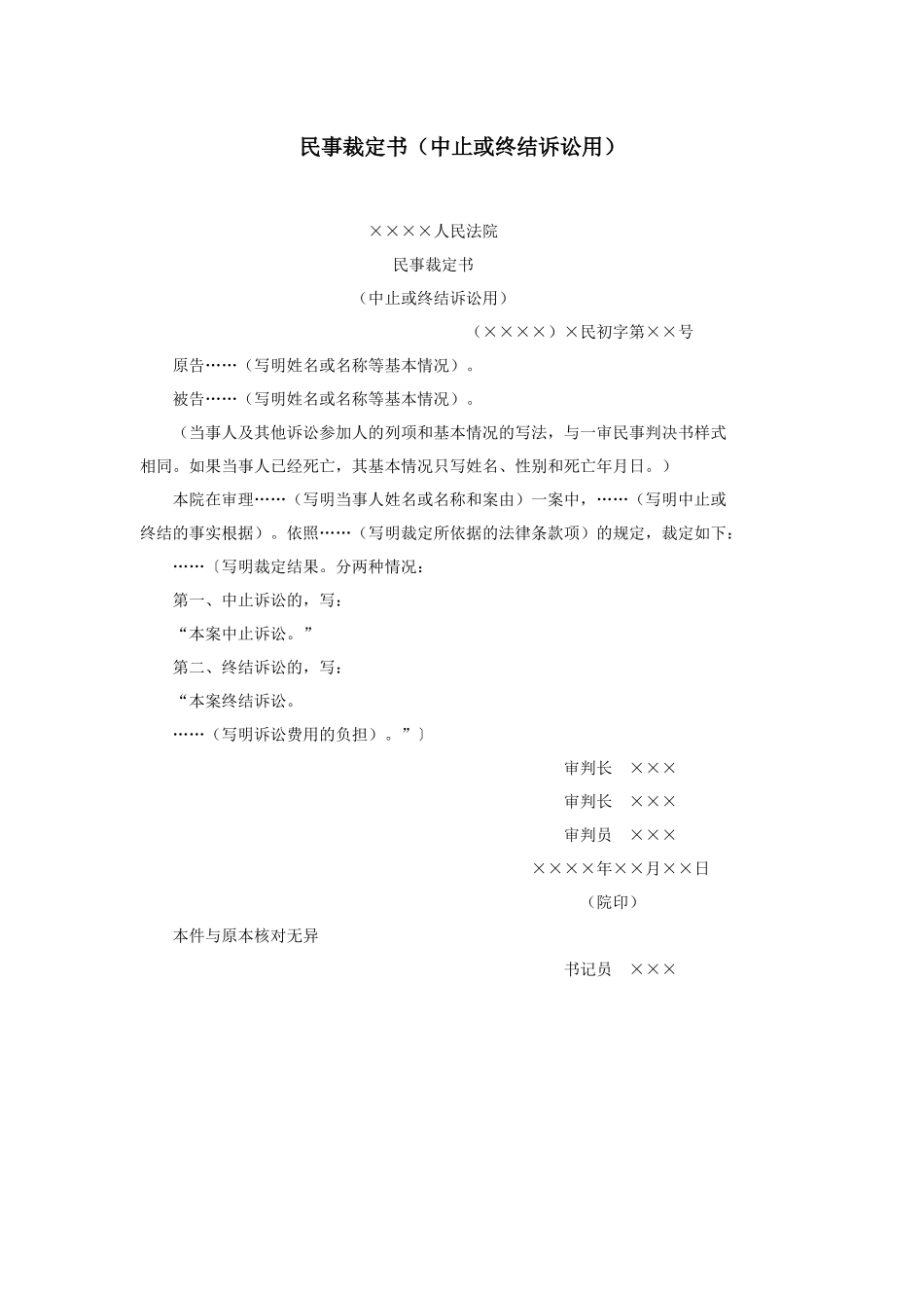民事裁定书（中止或终结诉讼用）.docx_第1页