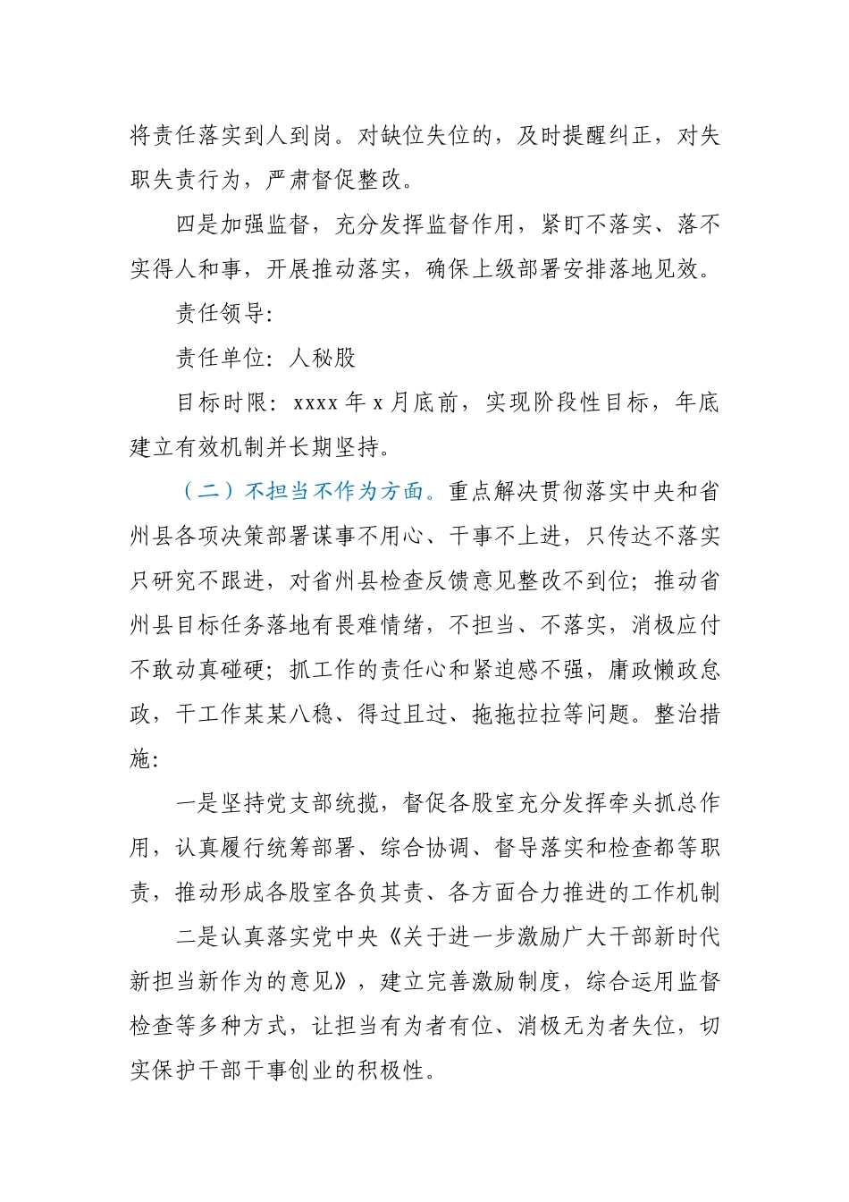整治不担当不作为不汇报不请示和推诿扯皮作风问题专项行动实施方案.docx_第3页