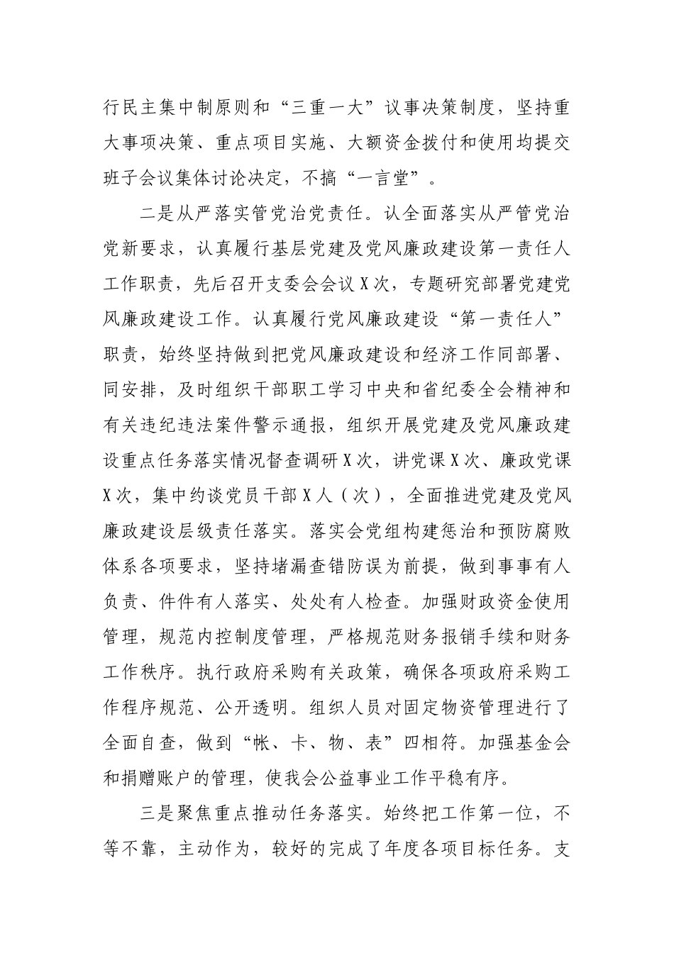宣传网络中心党支部书记2020年度述责述廉报告.docx_第2页