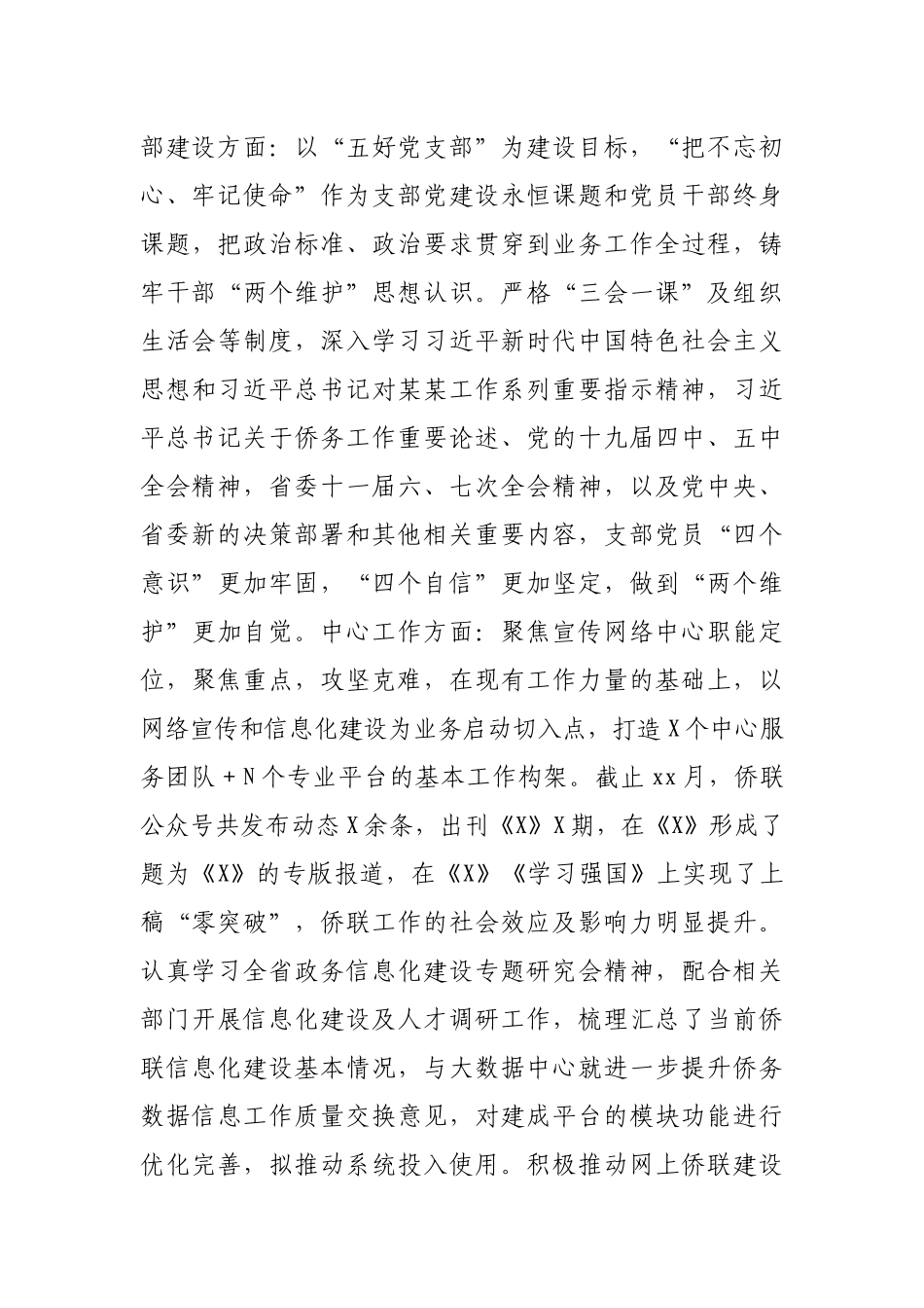 宣传网络中心党支部书记2020年度述责述廉报告.docx_第3页