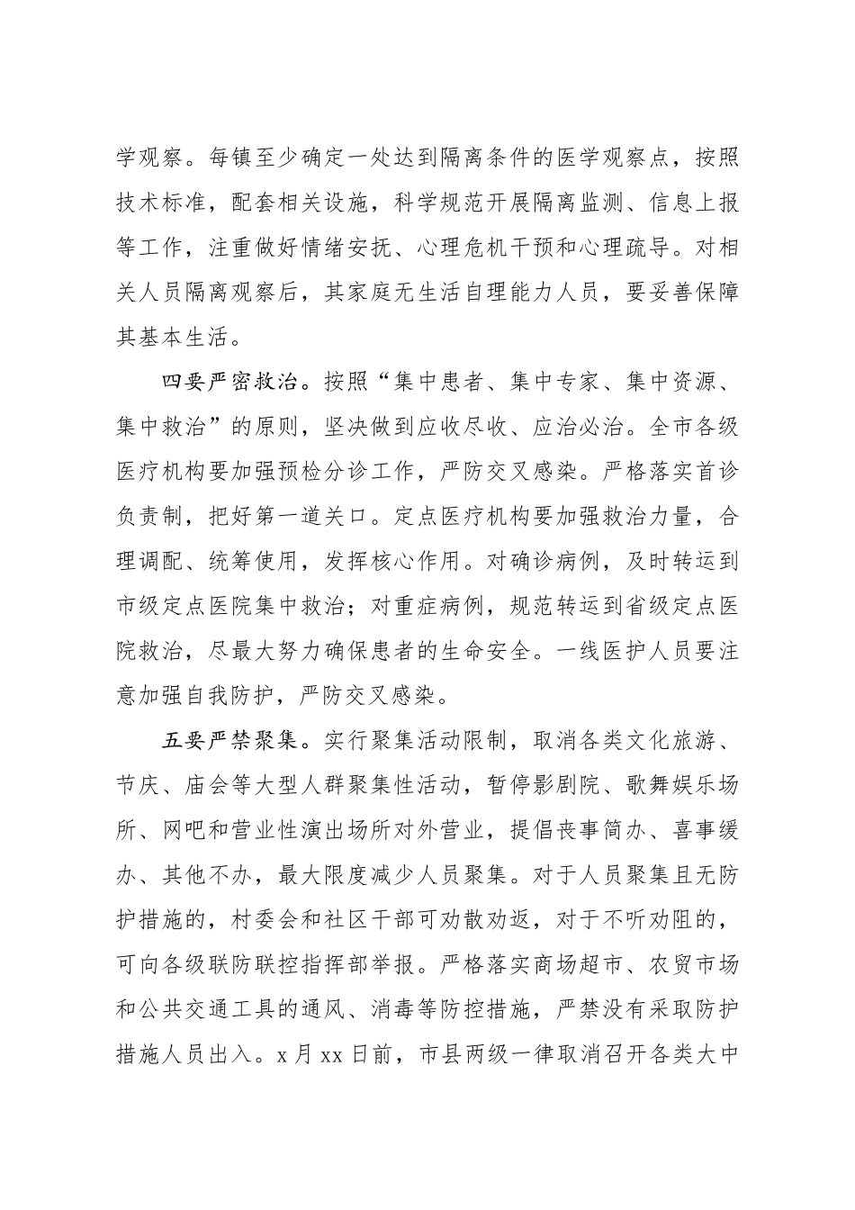 20200212笔友分享在某市疫情防控工作电视电话会议上的讲话.docx_第3页