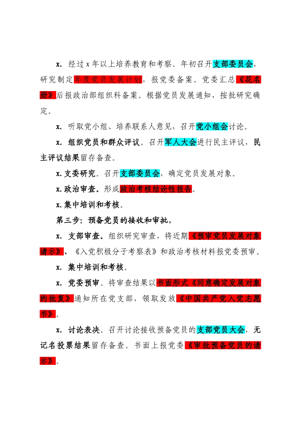 党员发展工作会议和文书规范说明.doc_第2页