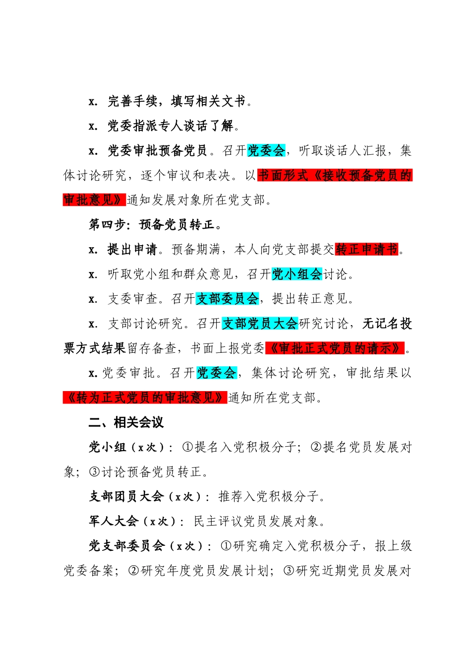 党员发展工作会议和文书规范说明.doc_第3页
