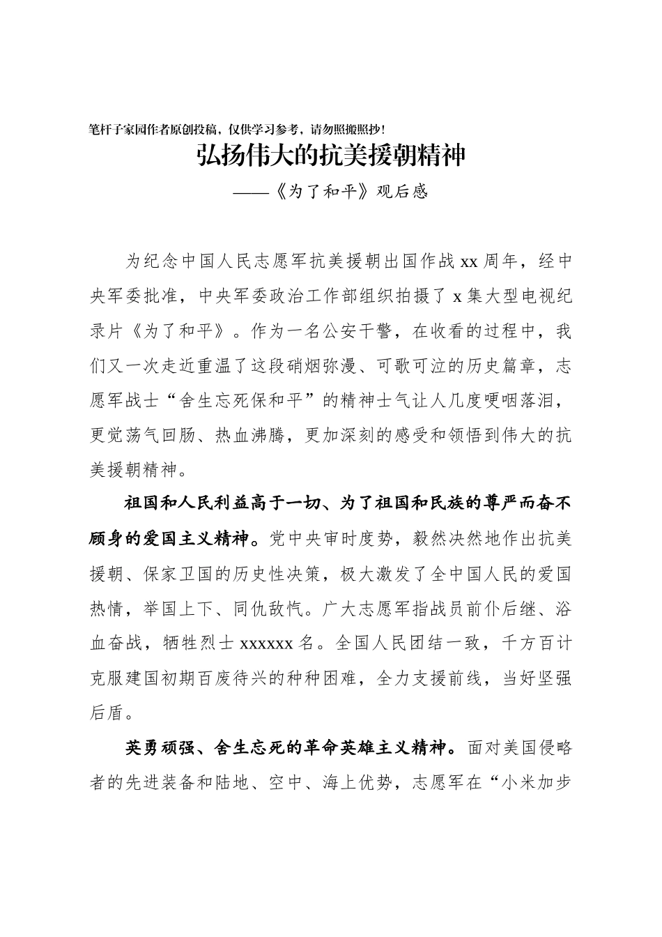 20201024为了和平心得体会4篇.docx_第2页