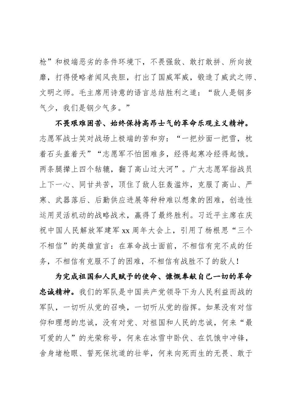 20201024为了和平心得体会4篇.docx_第3页