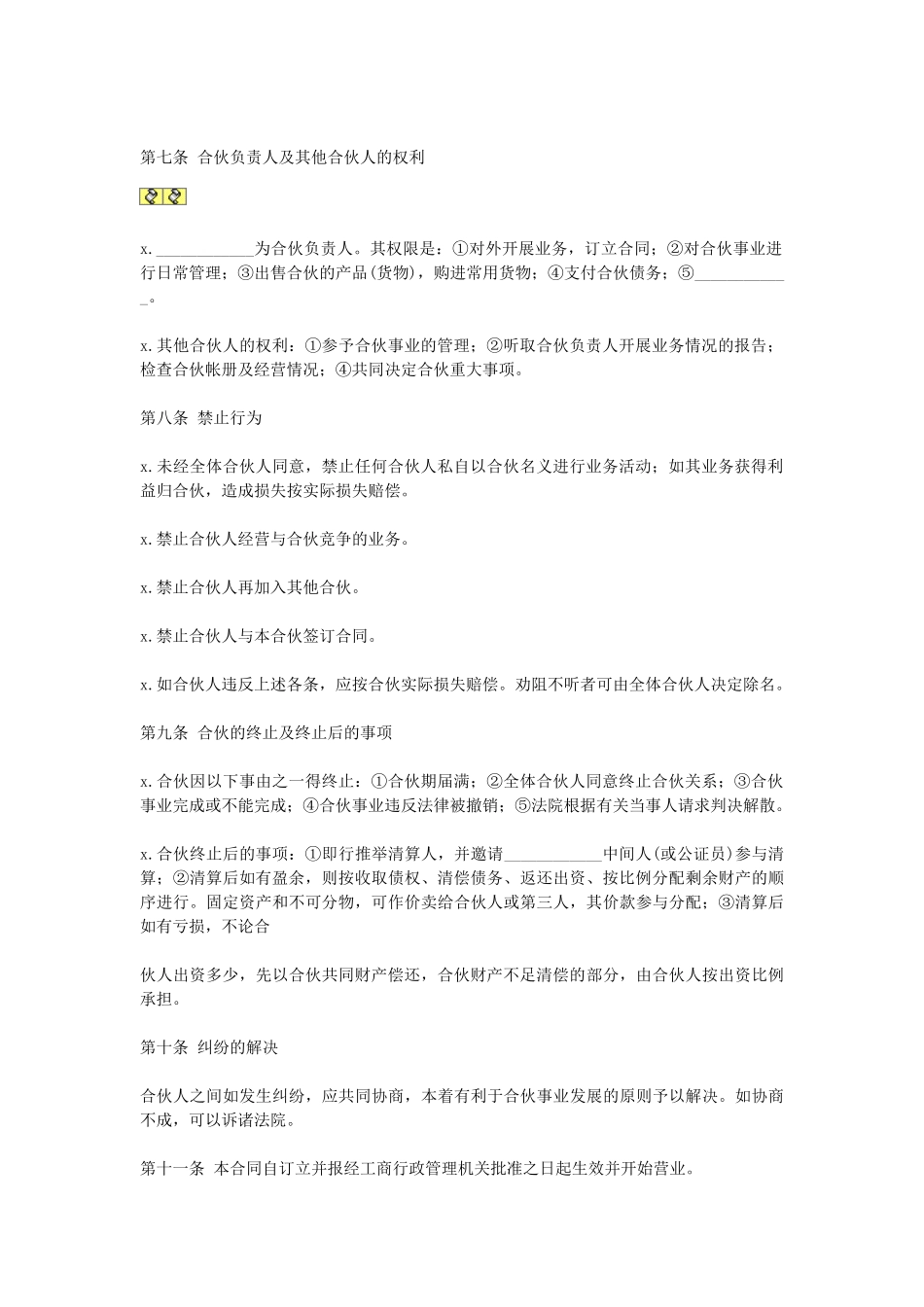 合伙协议(合伙合同)(1).doc_第2页