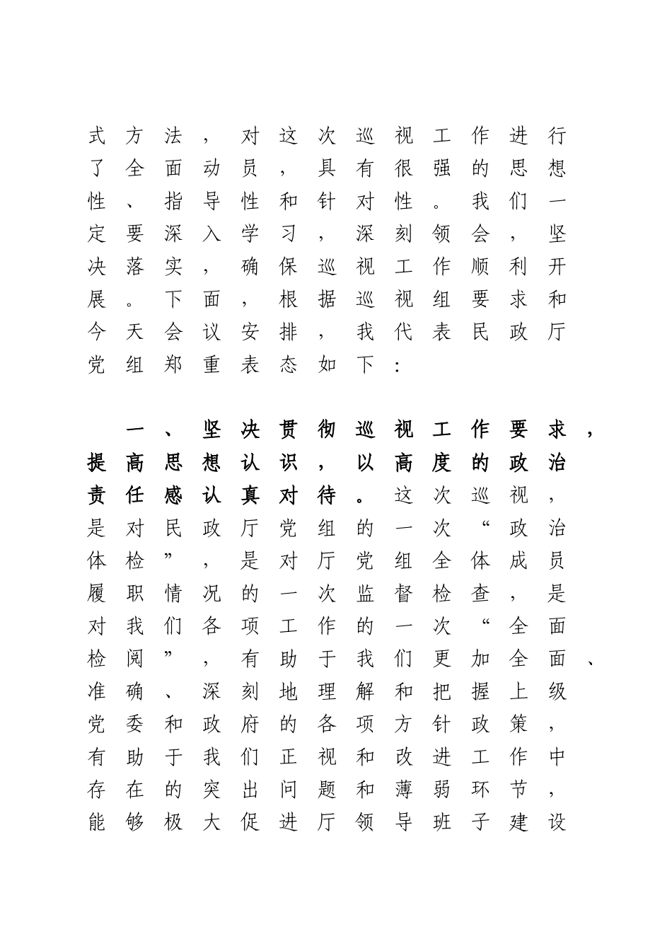 巡视巡察表态发言7篇(1)(1).doc_第2页