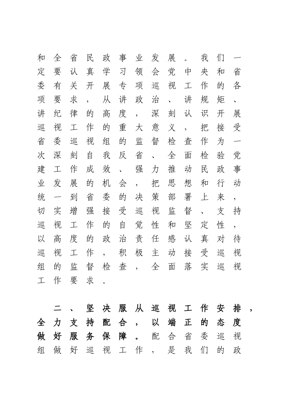 巡视巡察表态发言7篇(1)(1).doc_第3页