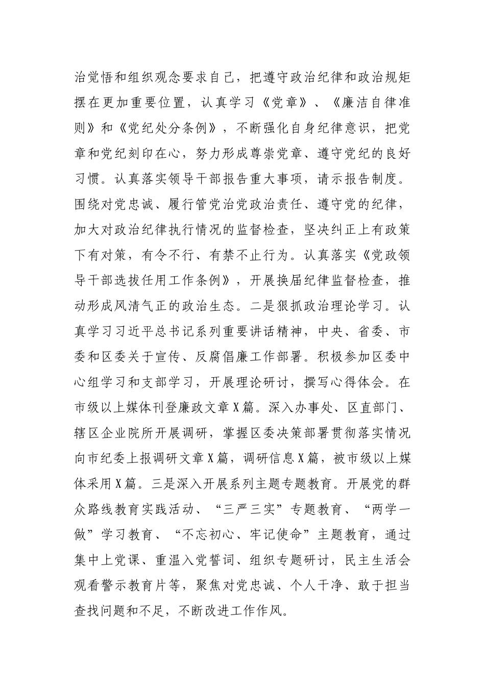 纪委书记五年述职述廉报告.docx_第2页