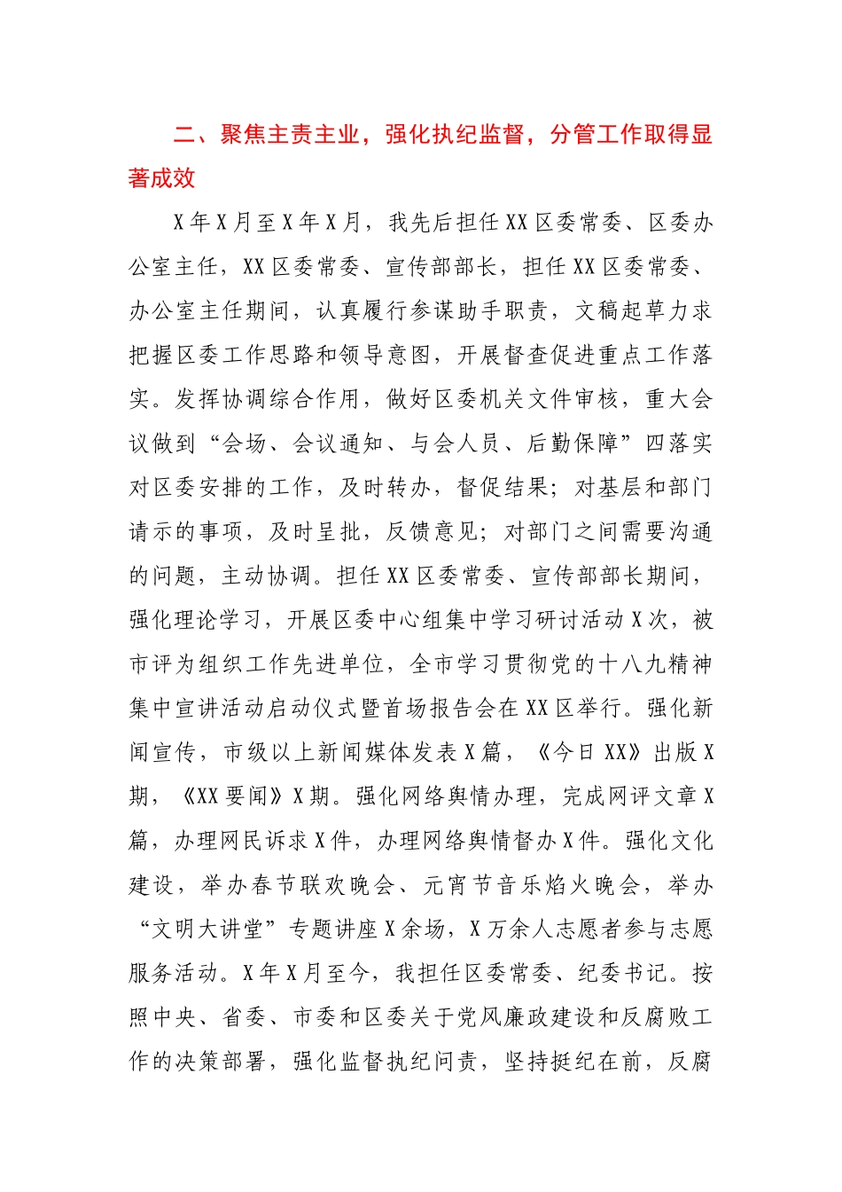 纪委书记五年述职述廉报告.docx_第3页