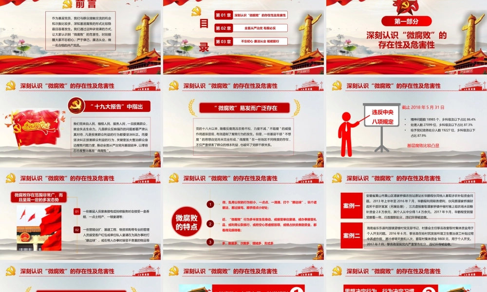 坚守廉洁心 杜绝“微腐败”.pptx