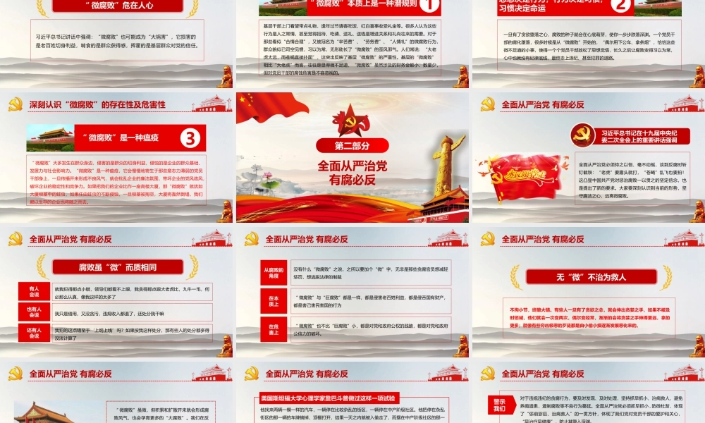 坚守廉洁心 杜绝“微腐败”.pptx