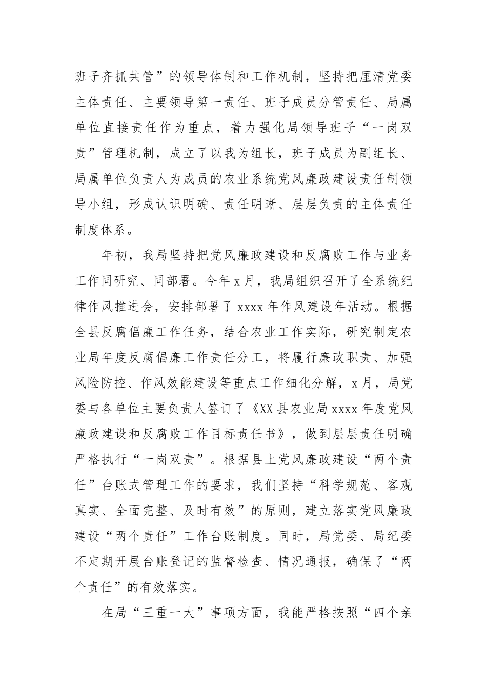 农业局党委书记、局长2018年述责述廉报告.doc_第2页