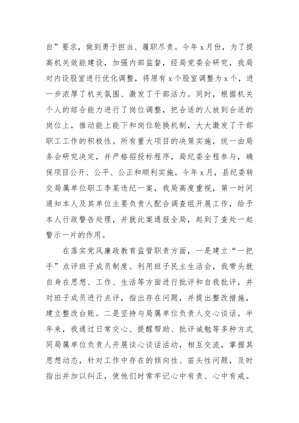 农业局党委书记、局长2018年述责述廉报告.doc_第3页