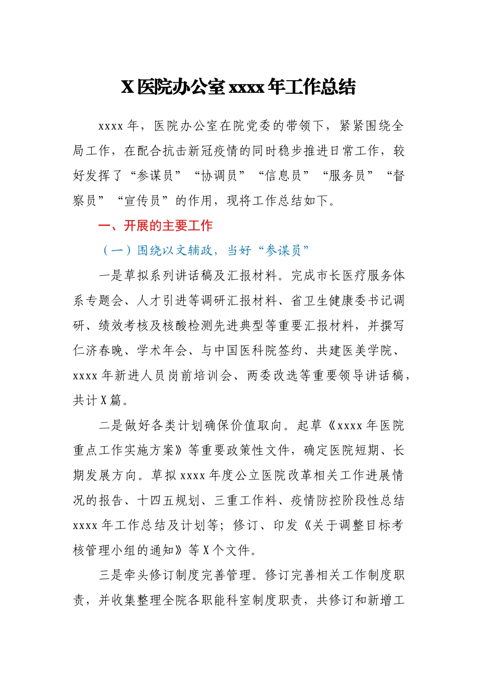 X医院办公室2020年工作总结.docx_第1页