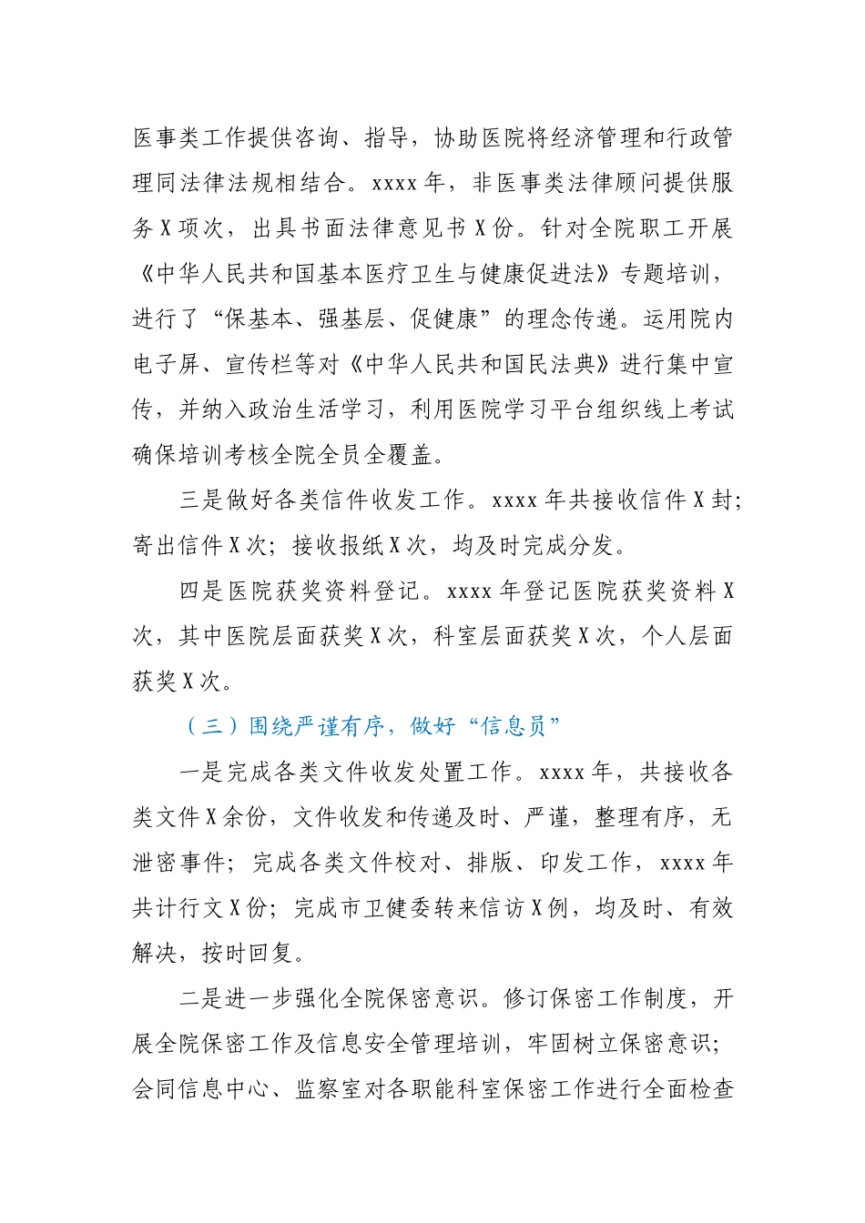 X医院办公室2020年工作总结.docx_第3页