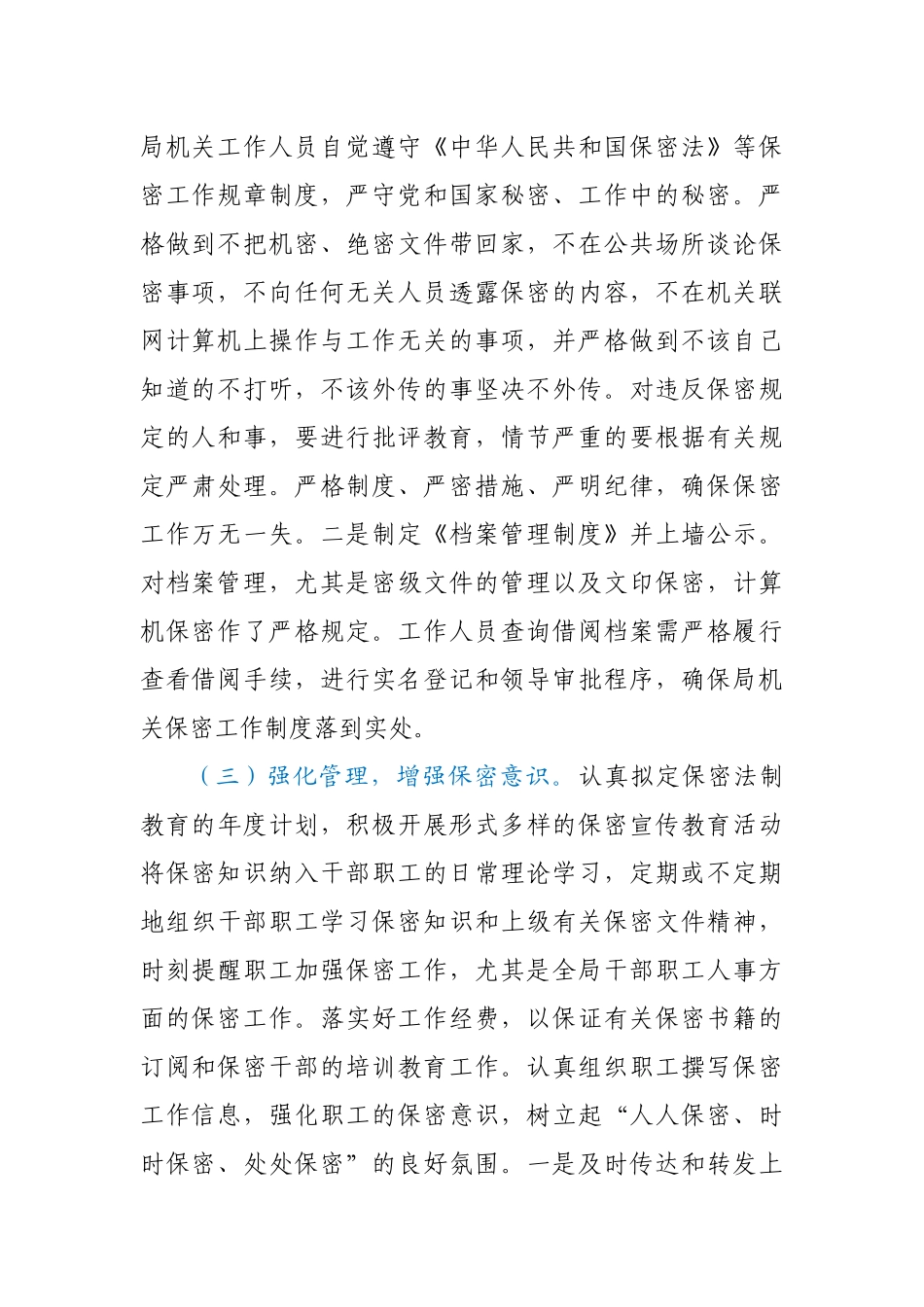 市林业局2021半年保密工作总结汇报材料.docx_第2页
