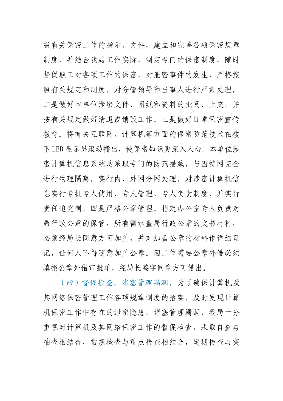 市林业局2021半年保密工作总结汇报材料.docx_第3页