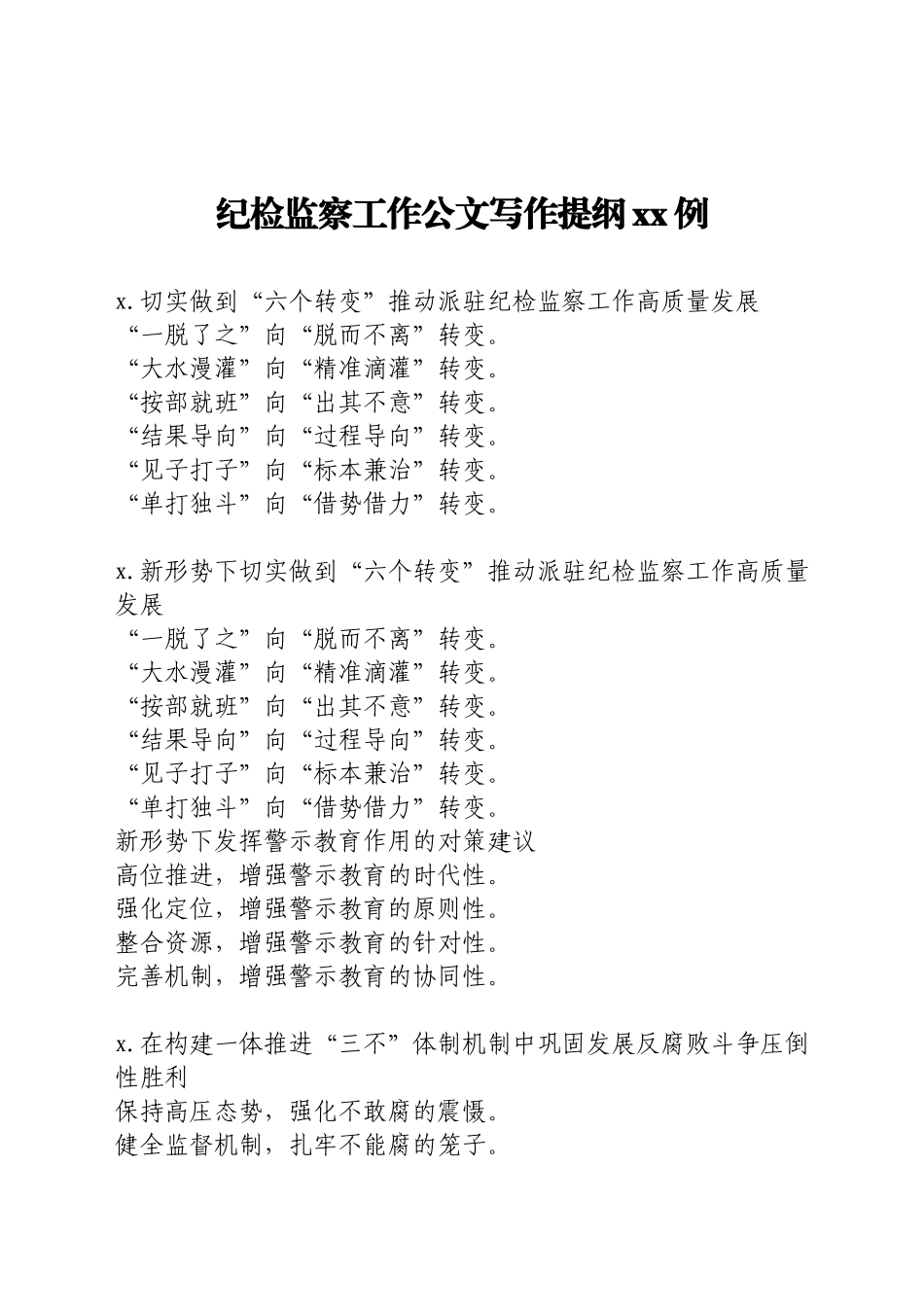 纪检监察工作公文写作提纲30例.docx_第1页