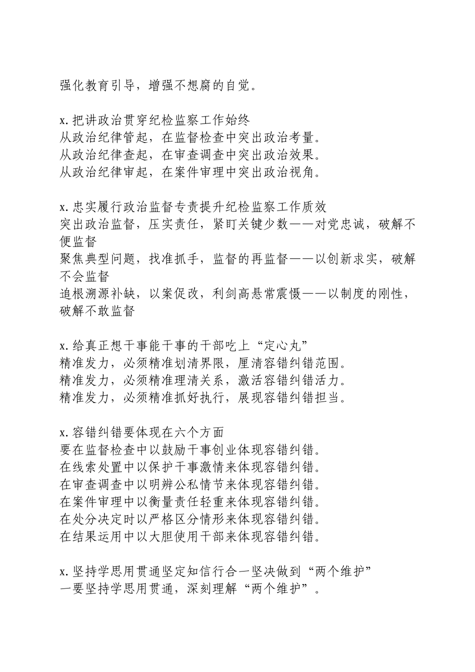 纪检监察工作公文写作提纲30例.docx_第2页