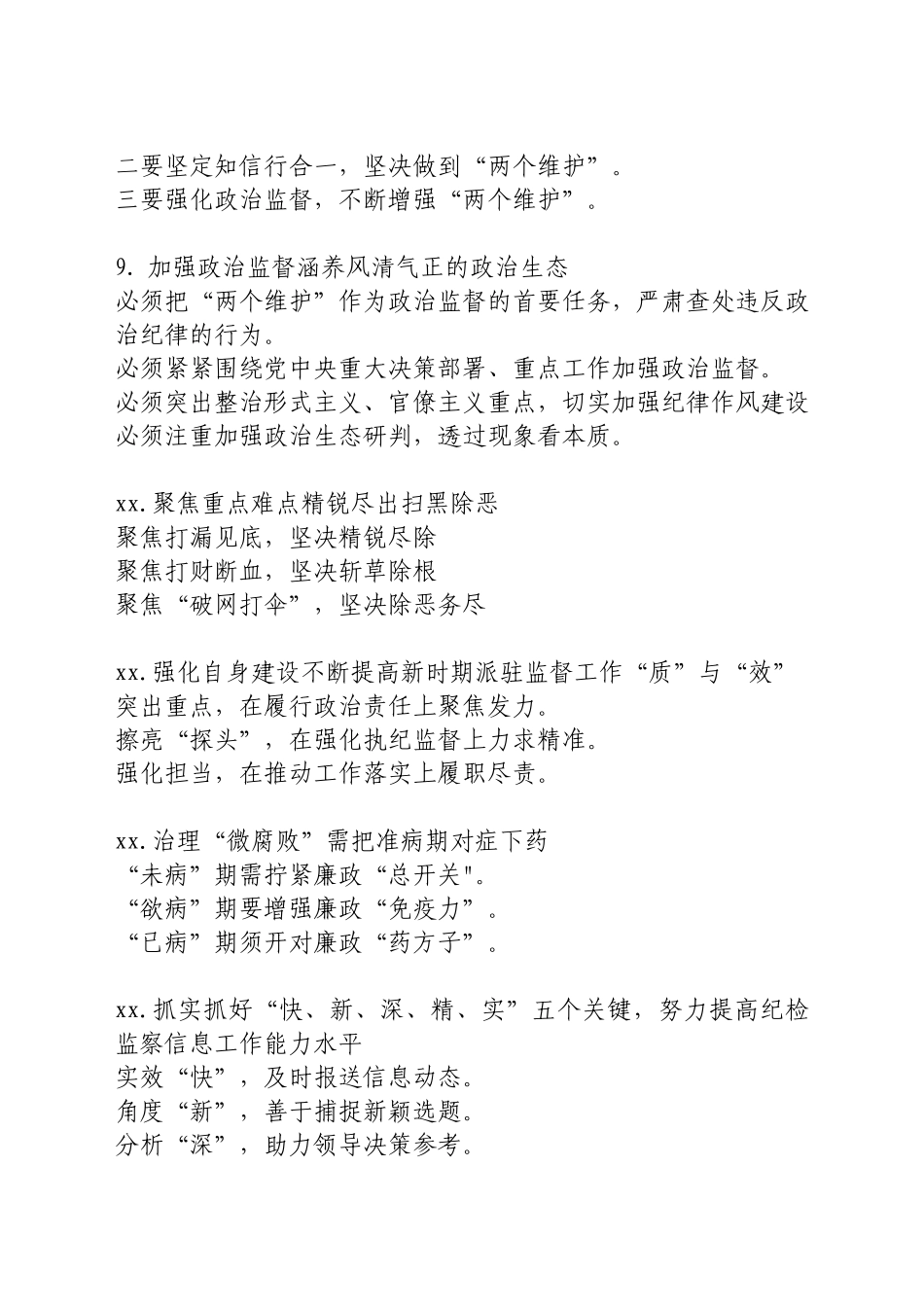 纪检监察工作公文写作提纲30例.docx_第3页