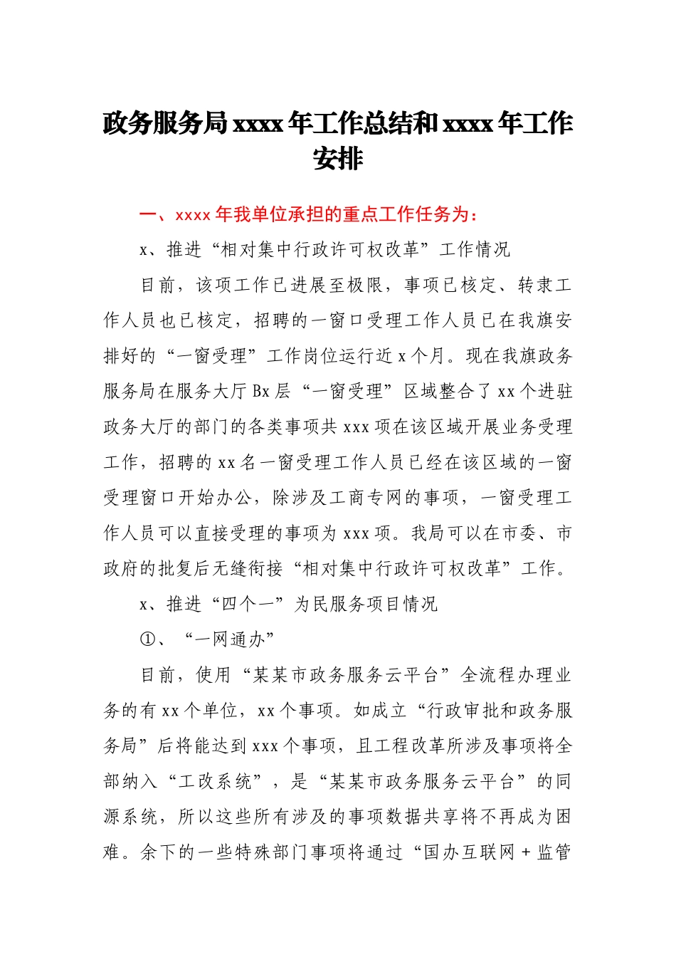 政务服务局2020年工作总结和2021年工作安排.docx_第1页