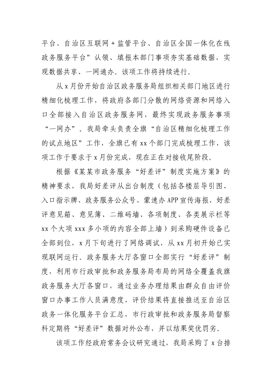 政务服务局2020年工作总结和2021年工作安排.docx_第2页