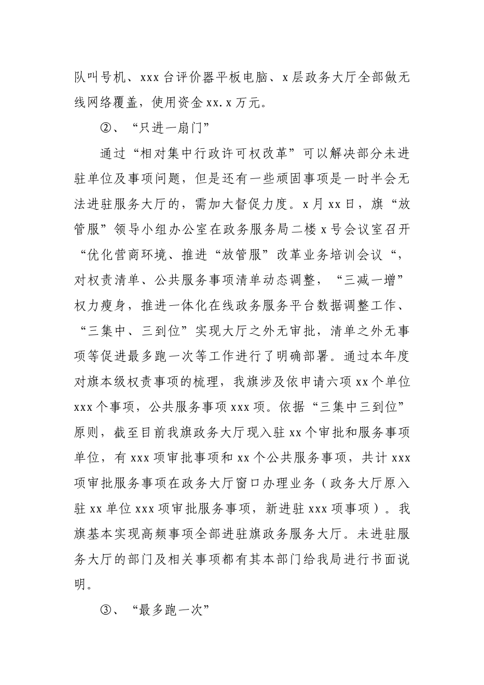 政务服务局2020年工作总结和2021年工作安排.docx_第3页