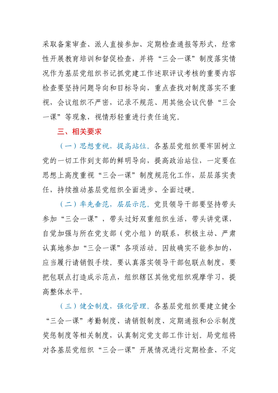 关于强化规范“三会一课”制度落实的通知.docx_第3页