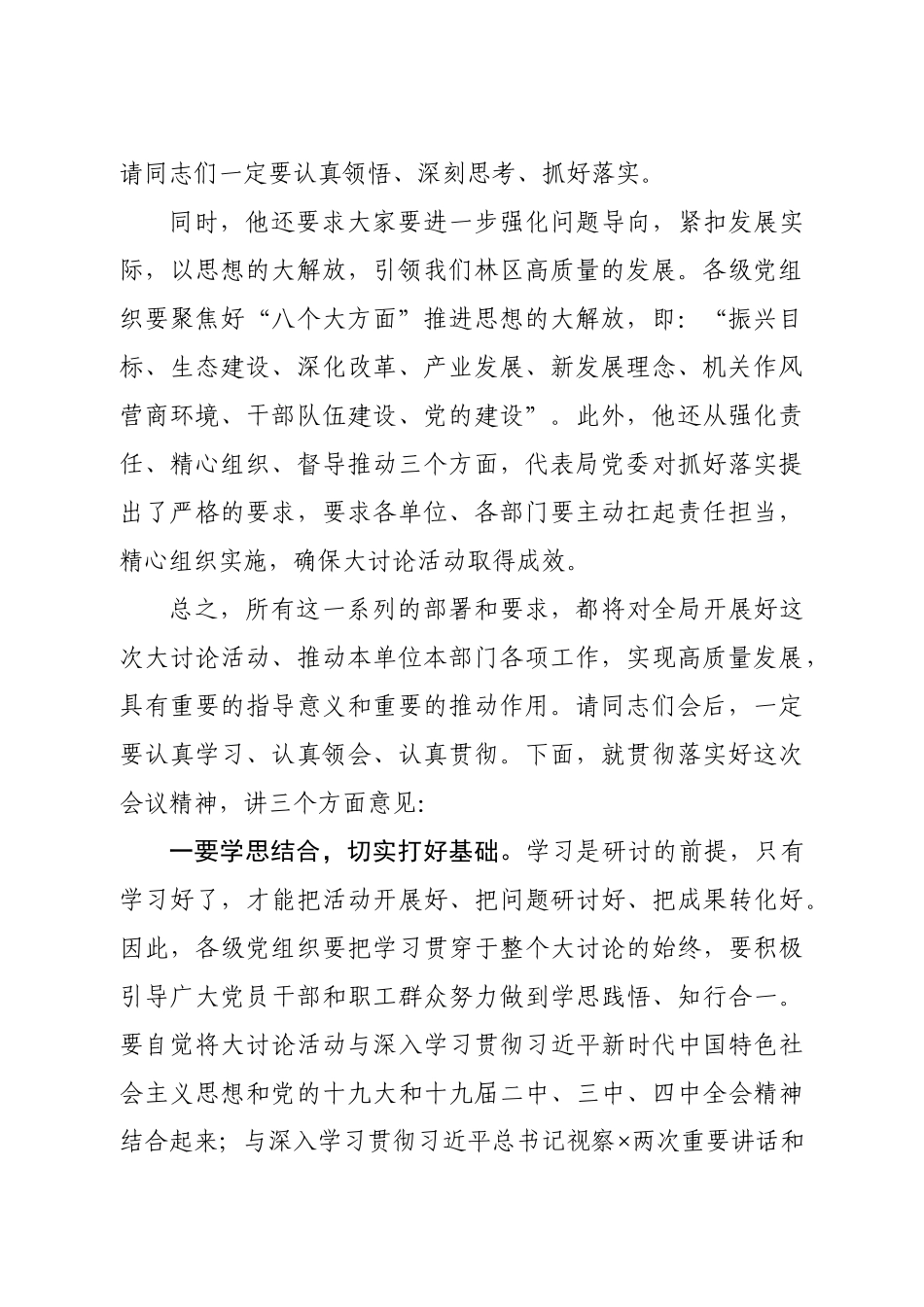 20200908解放思想推动高质量发展大讨论动员部署会议讲话.docx_第2页