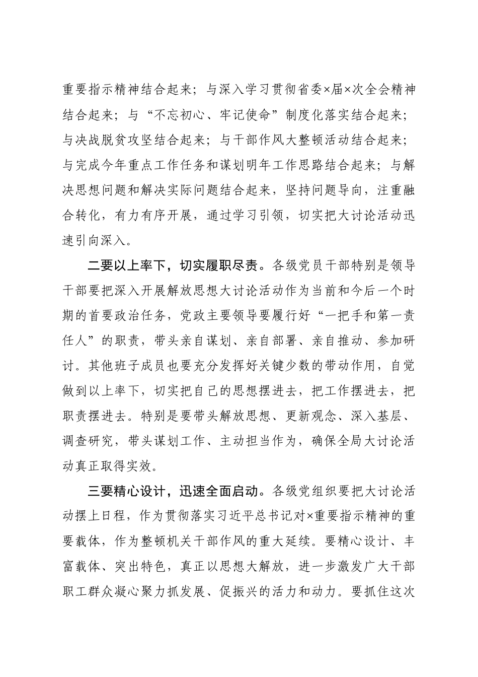 20200908解放思想推动高质量发展大讨论动员部署会议讲话.docx_第3页