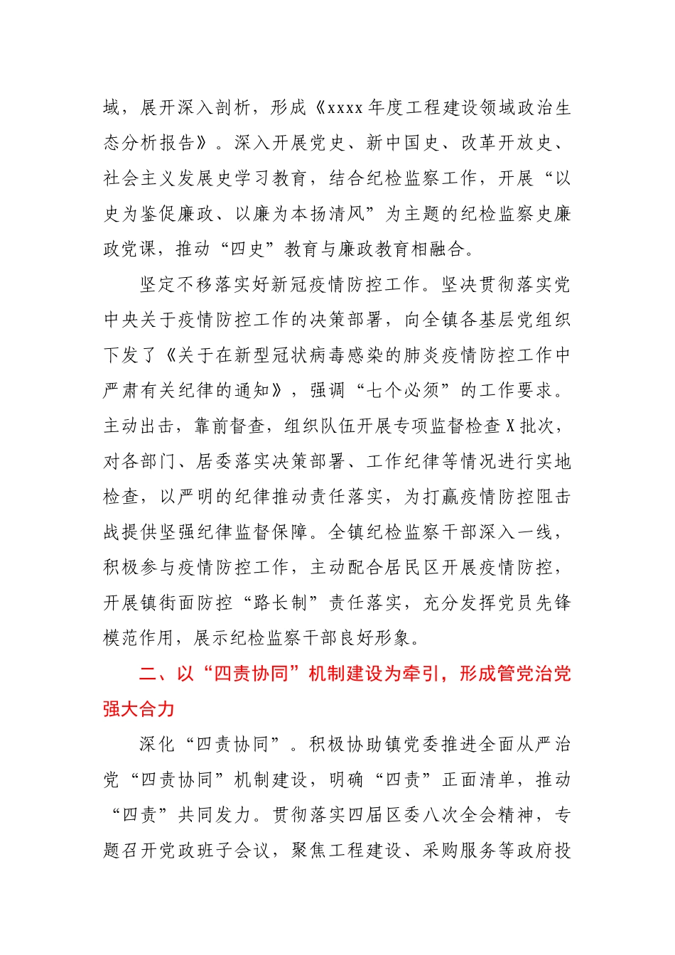 【原创计划】2020年党代会纪委全会工作报告.docx_第2页