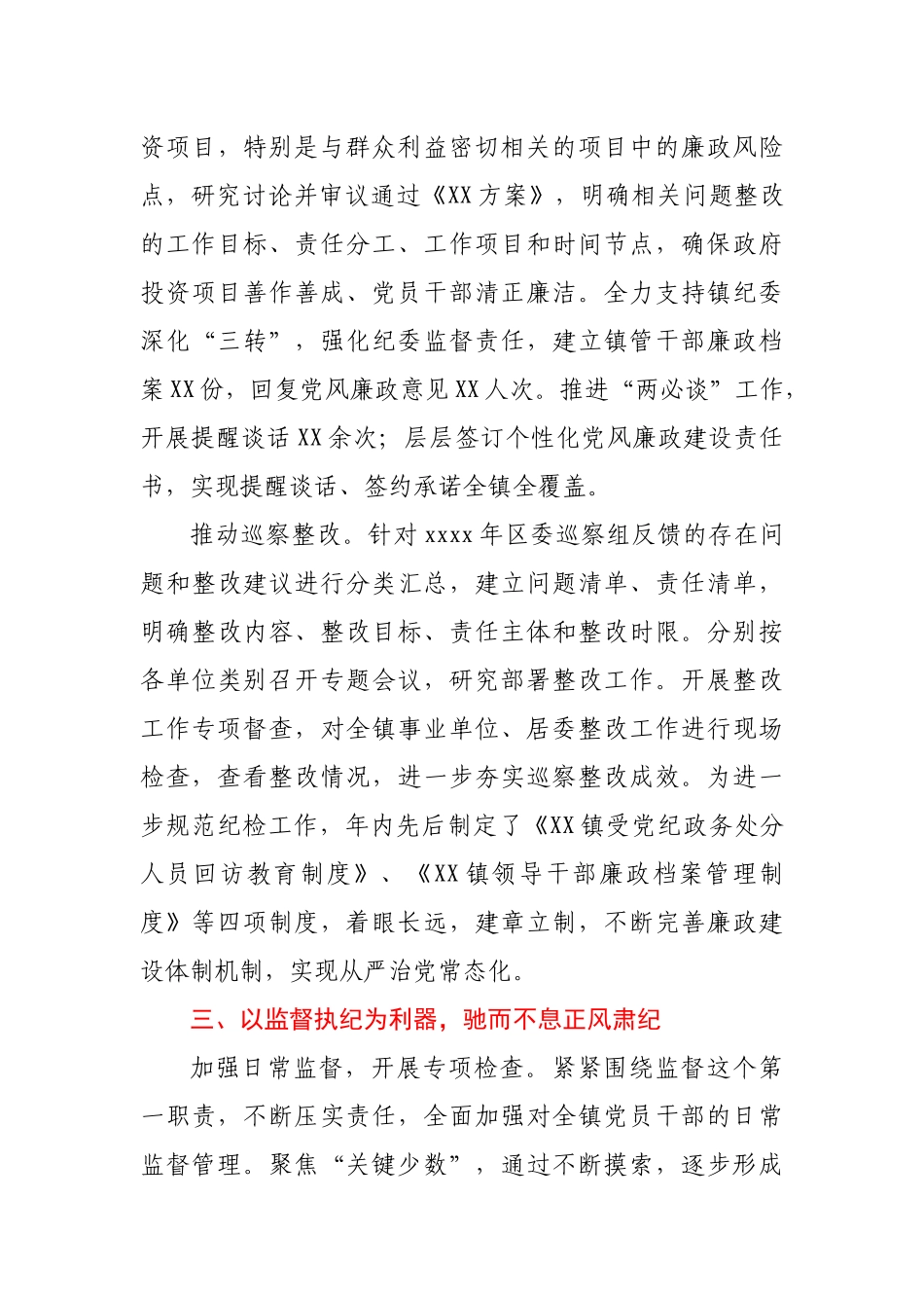 【原创计划】2020年党代会纪委全会工作报告.docx_第3页