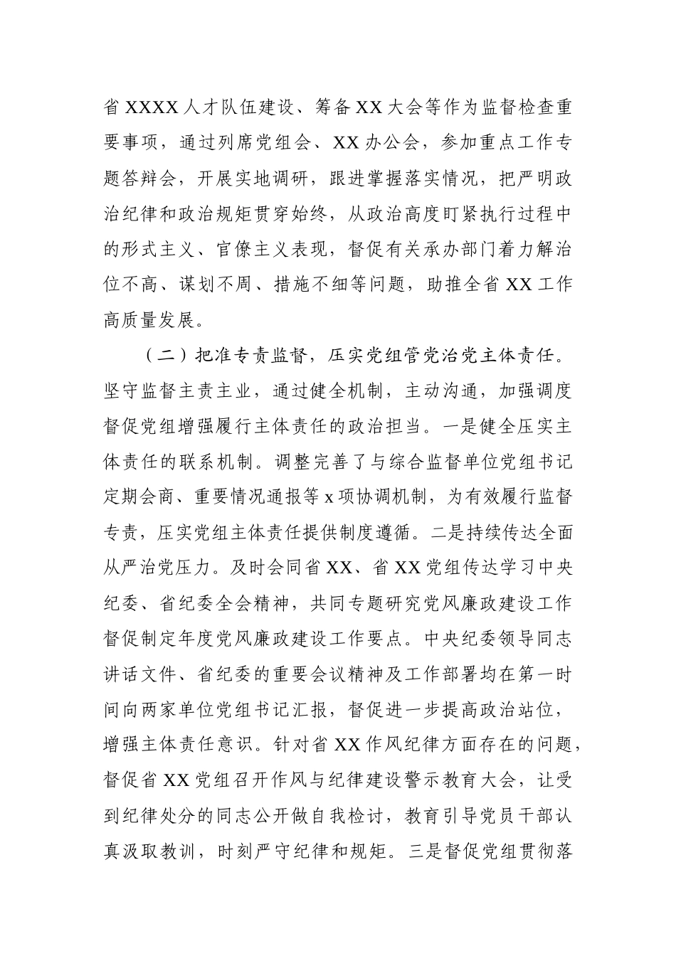 上半年工作总结适应于纪检监察机关派驻机构.docx_第2页