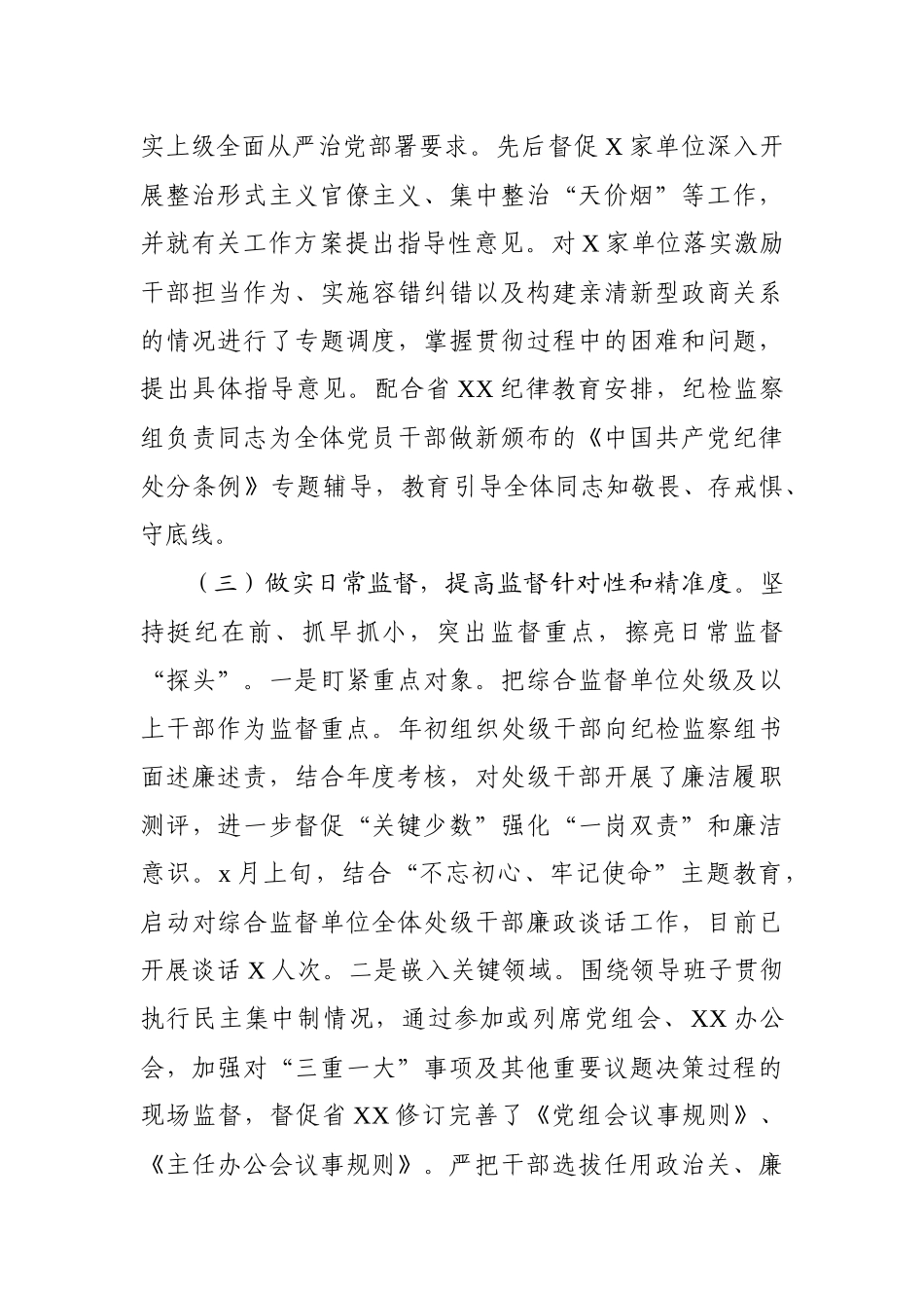 上半年工作总结适应于纪检监察机关派驻机构.docx_第3页