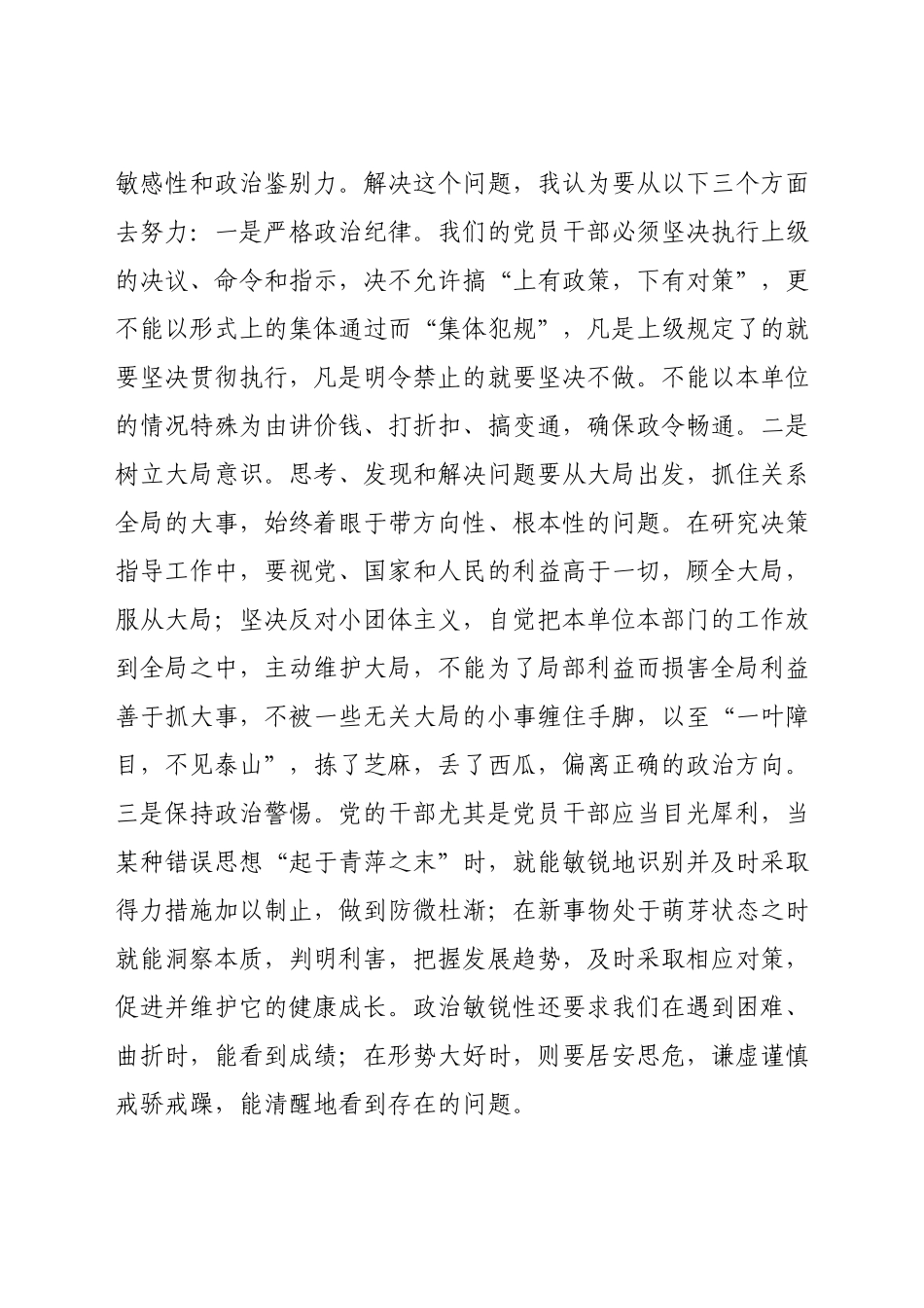 【党课范文】坚定党性观念 严守政治纪律 保持服务为民清正廉洁政治本色.docx_第2页