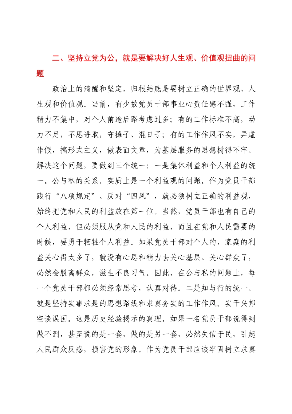 【党课范文】坚定党性观念 严守政治纪律 保持服务为民清正廉洁政治本色.docx_第3页