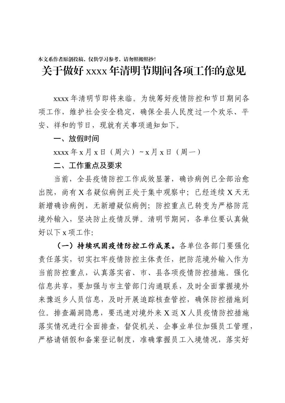 2020032002关于做好2020年清明节期间各项工作的意见.docx_第1页