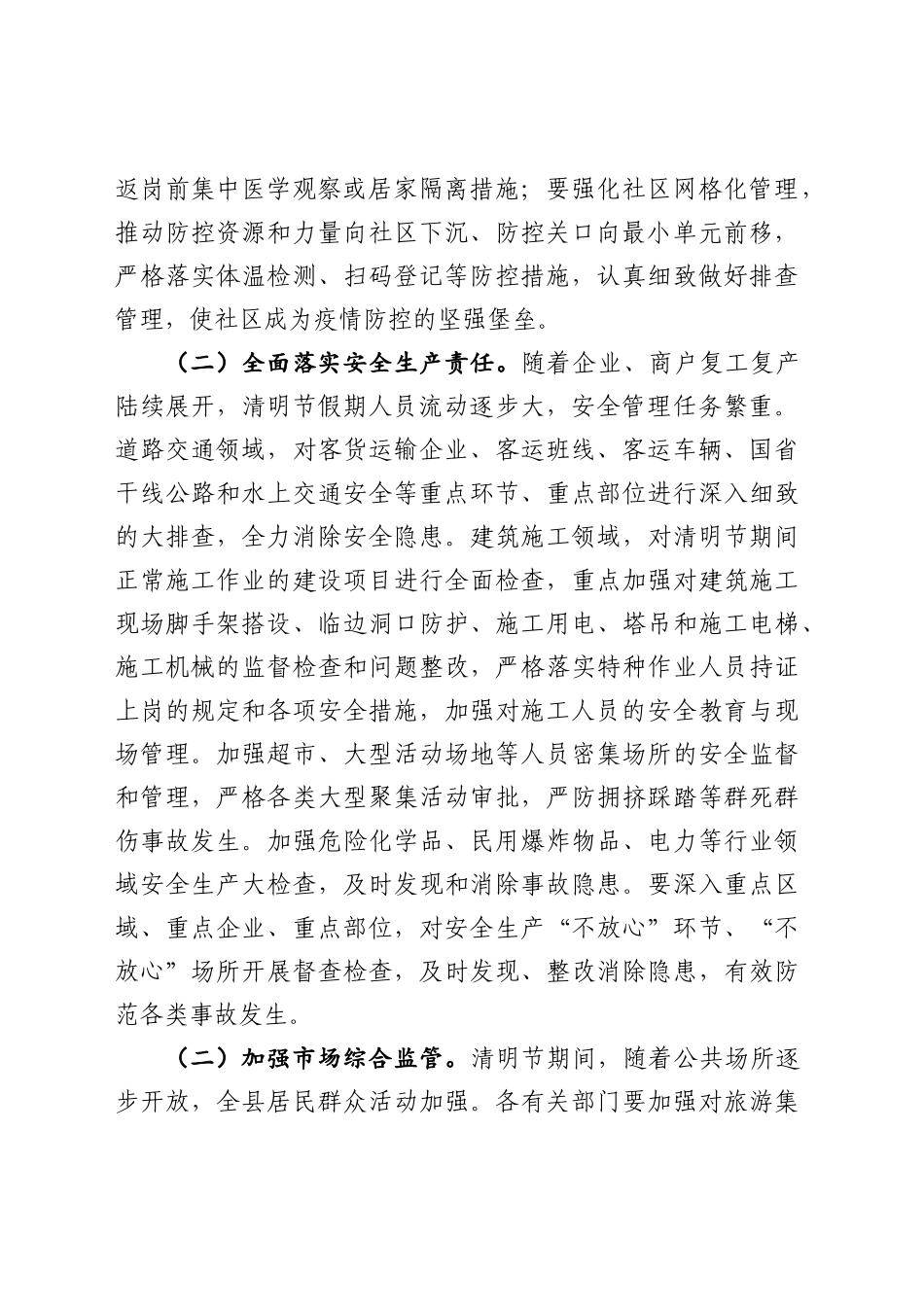 2020032002关于做好2020年清明节期间各项工作的意见.docx_第2页