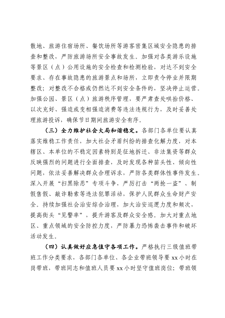 2020032002关于做好2020年清明节期间各项工作的意见.docx_第3页