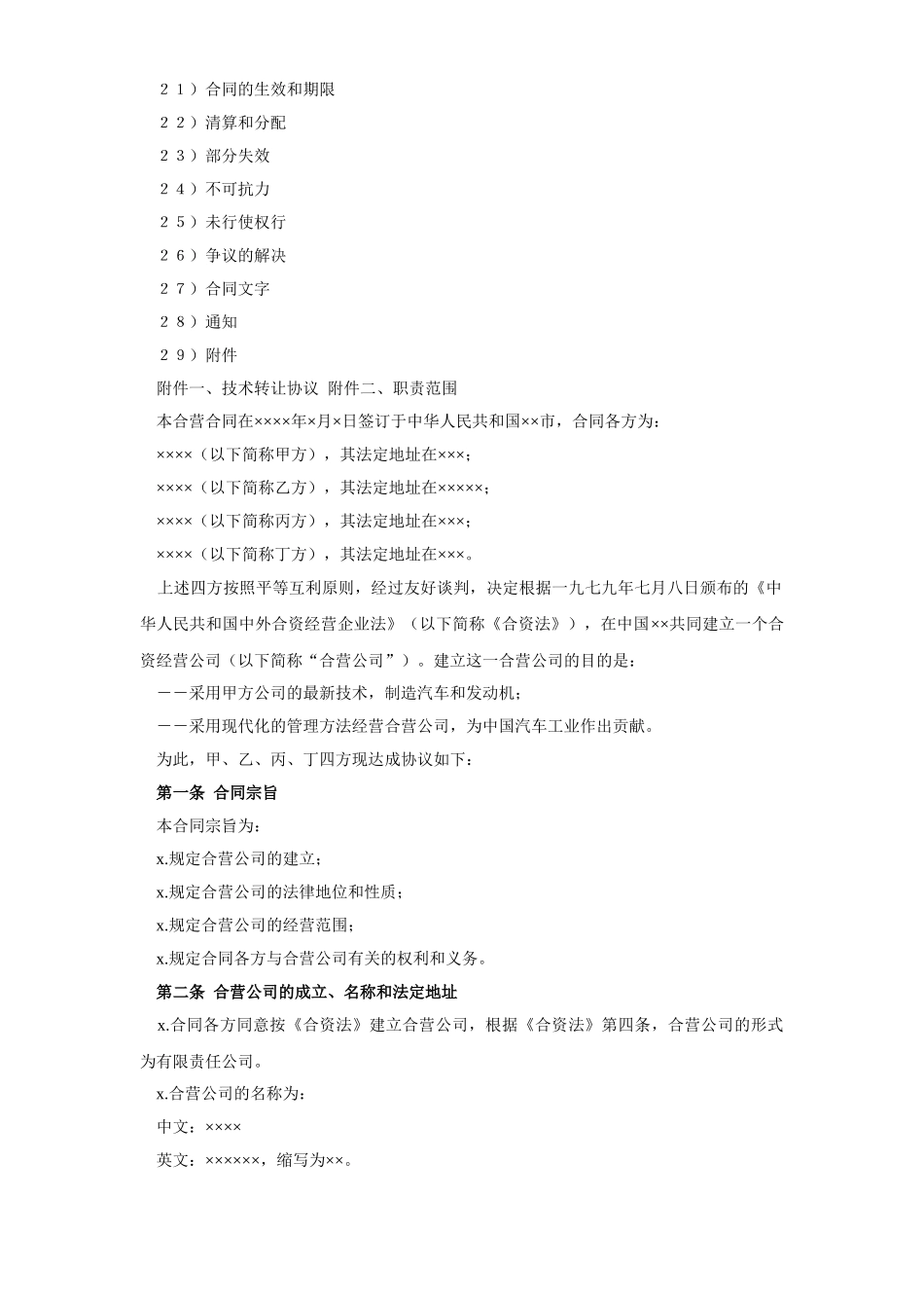 工业类合同参考格式（２）.doc_第2页