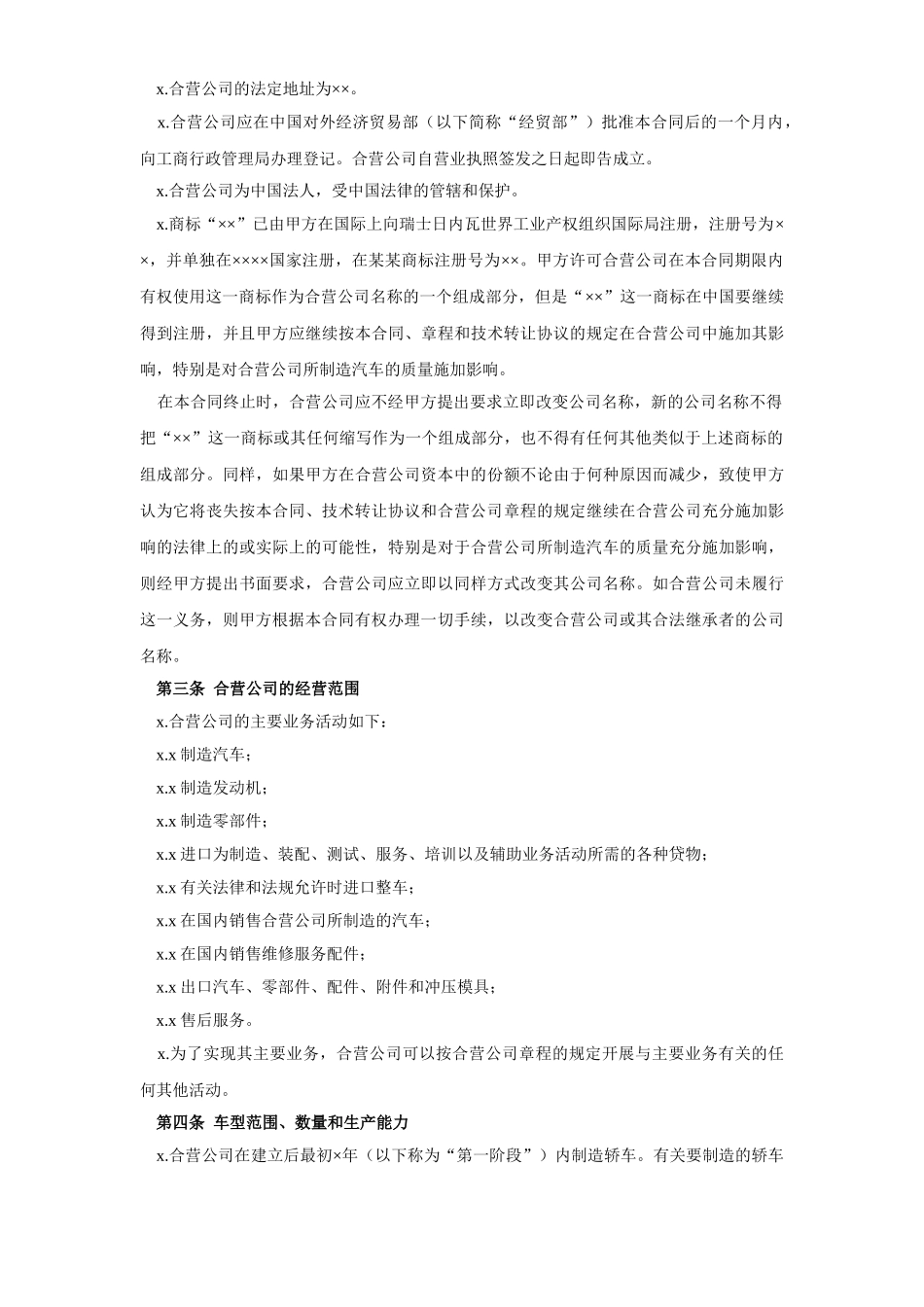工业类合同参考格式（２）.doc_第3页