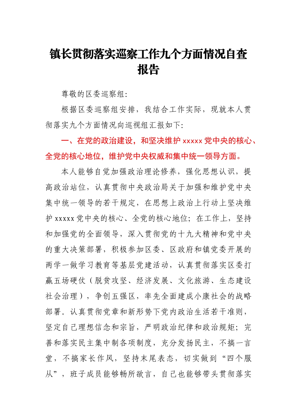 镇长贯彻落实巡察工作九个方面情况自查报告.docx_第1页
