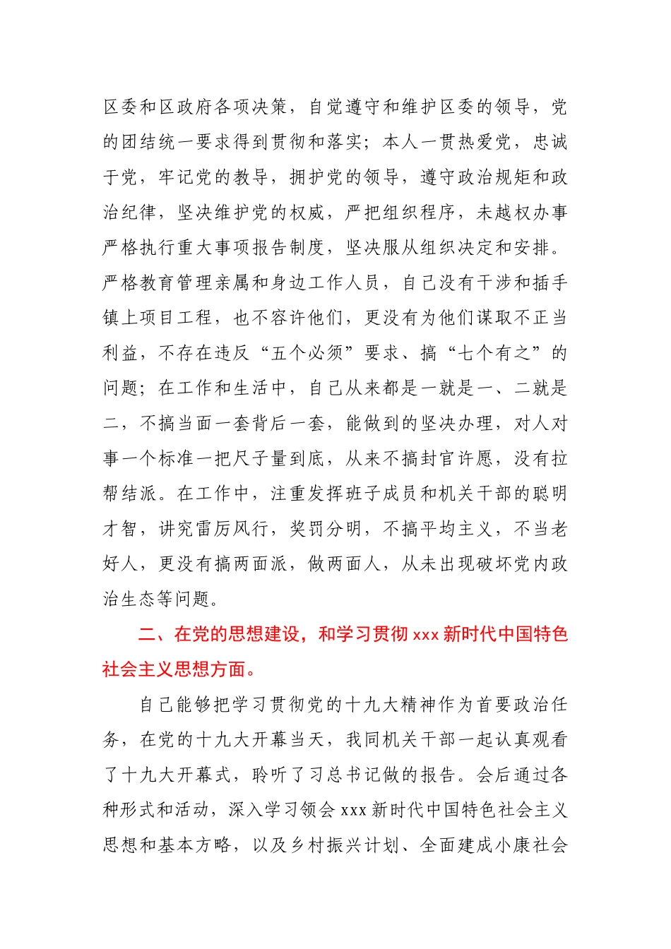 镇长贯彻落实巡察工作九个方面情况自查报告.docx_第2页