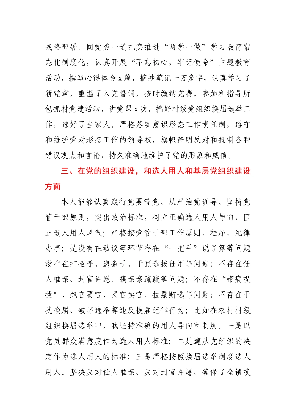 镇长贯彻落实巡察工作九个方面情况自查报告.docx_第3页