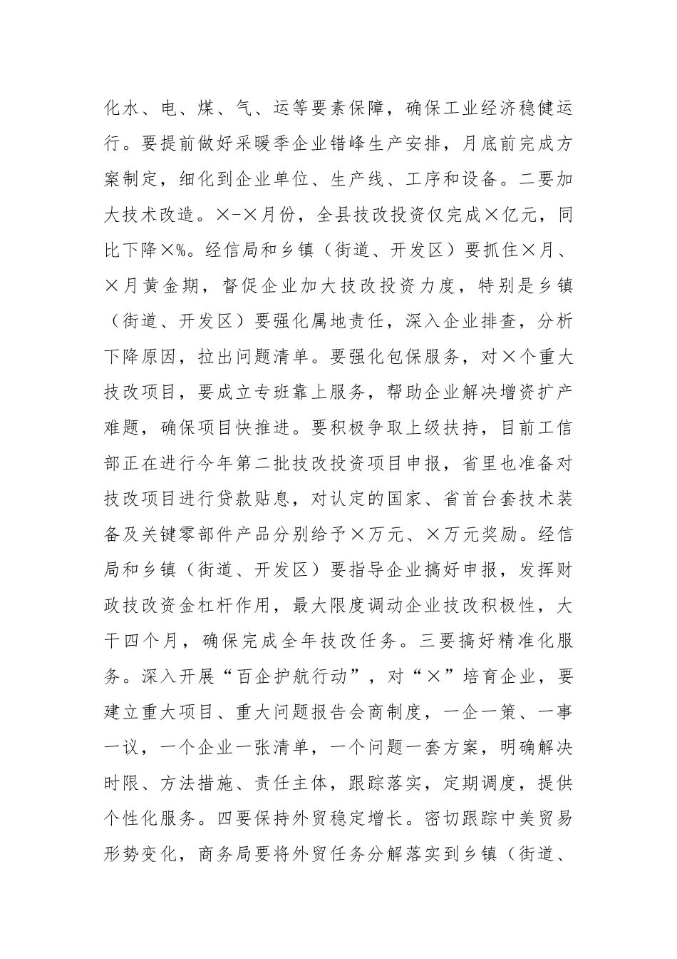 在2020年下半年工作部署会上的讲话 (1).docx_第3页