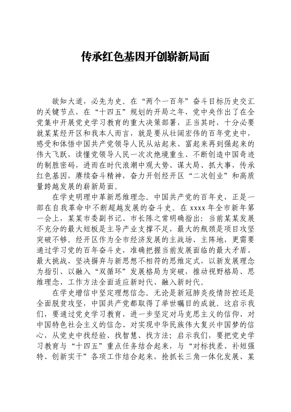 文汇1495—党史研讨发言材料汇编13篇.docx_第2页