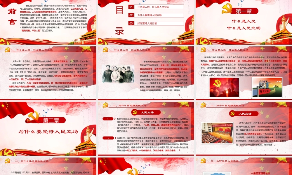 江山就是人民人民就是江山（17页）.pptx